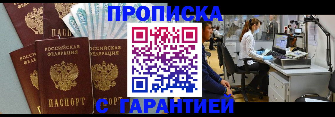 купить прописку в Вышнем Волочке